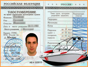 Купить права на лодку в Москве и Московской области