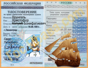 Купить права на парусное судно в Москве и Московской области
