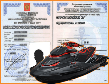 Купить права на гидроцикл в Казане